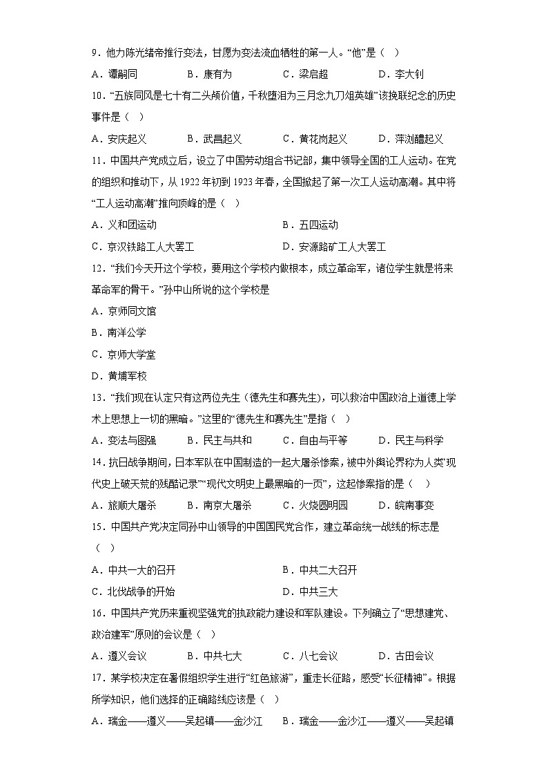黑龙江省齐齐哈尔市克东县2023-2024学年八年级上学期期末质量测查历史试题（含解析）02
