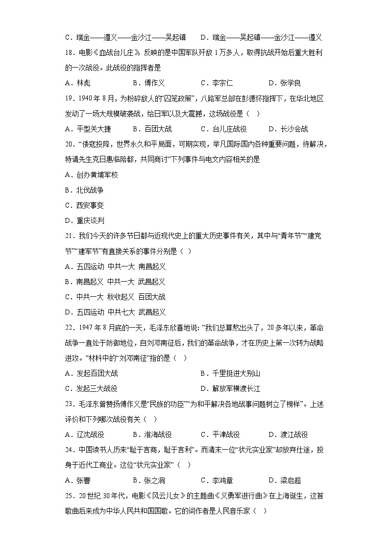 黑龙江省齐齐哈尔市克东县2023-2024学年八年级上学期期末质量测查历史试题（含解析）03
