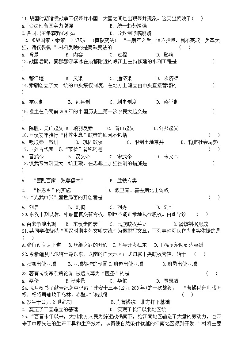 吉林省长春市农安县2023-2024学年七年级上学期期末学情调研历史试题（含答案）第2页
