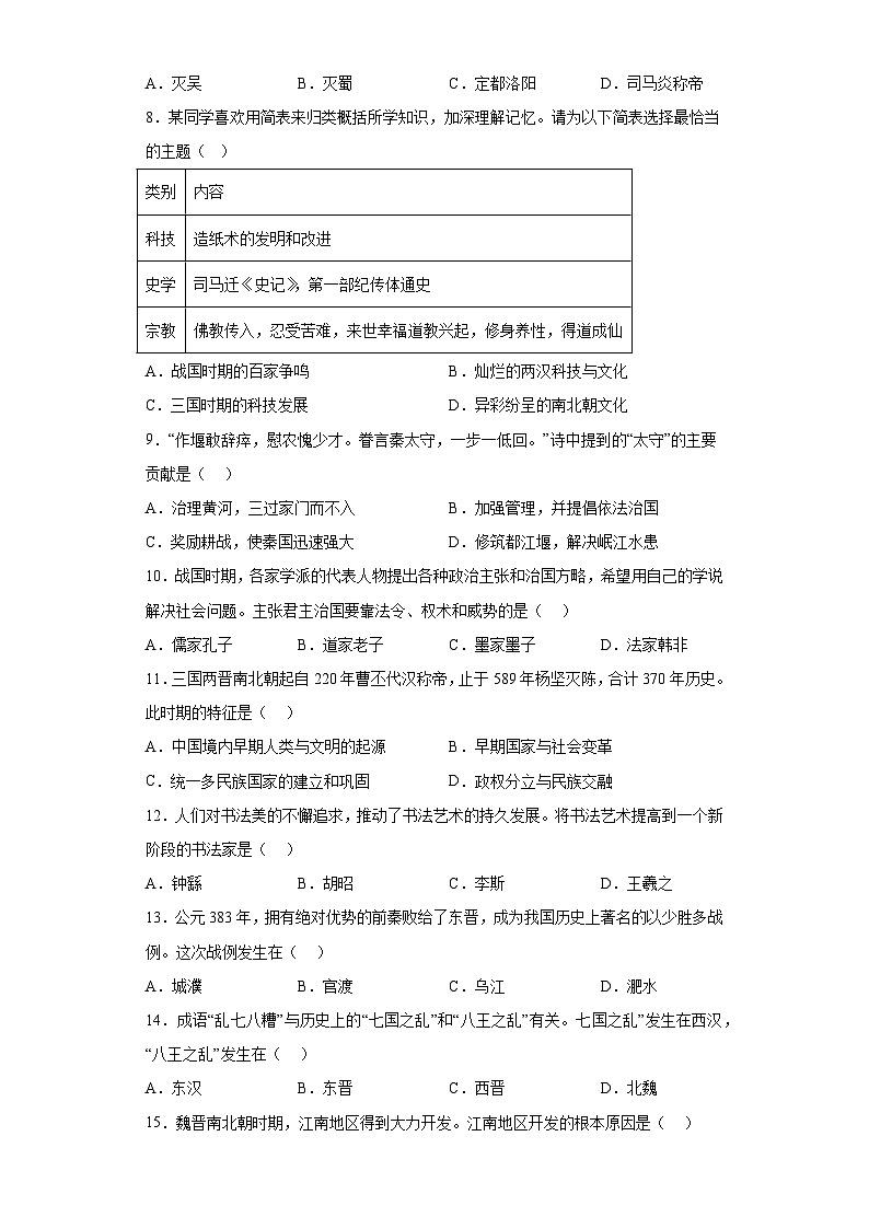 山东省聊城市学校2022-2023学年七年级上学期期末历史试题（含解析）02