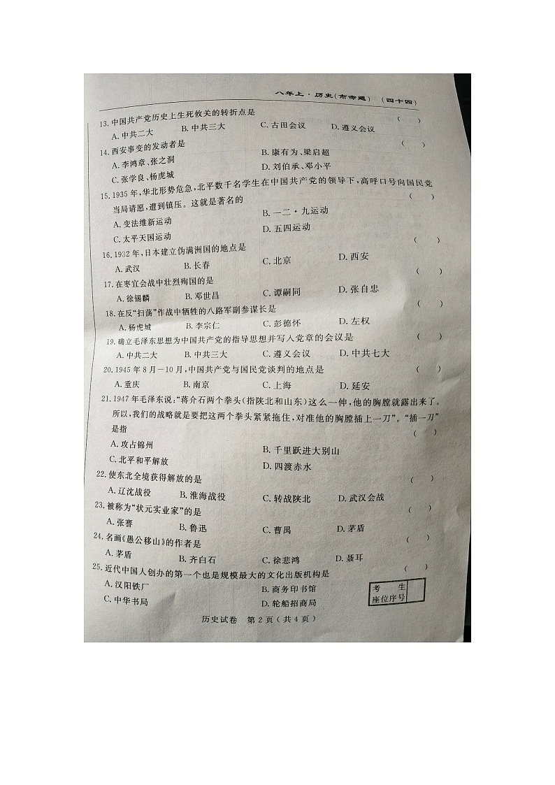 吉林省长春市榆树市第二实验中学2023-2024学年八年级上学期12月期末历史试题02