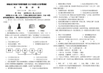 河南省南阳市桐柏县方树泉中学2023-2024学年七年级上学期12月月考历史试题