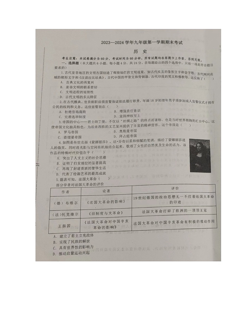 甘肃省武威市天祝藏族自治县2023-2024学年九年级上学期期末考试历史试题01