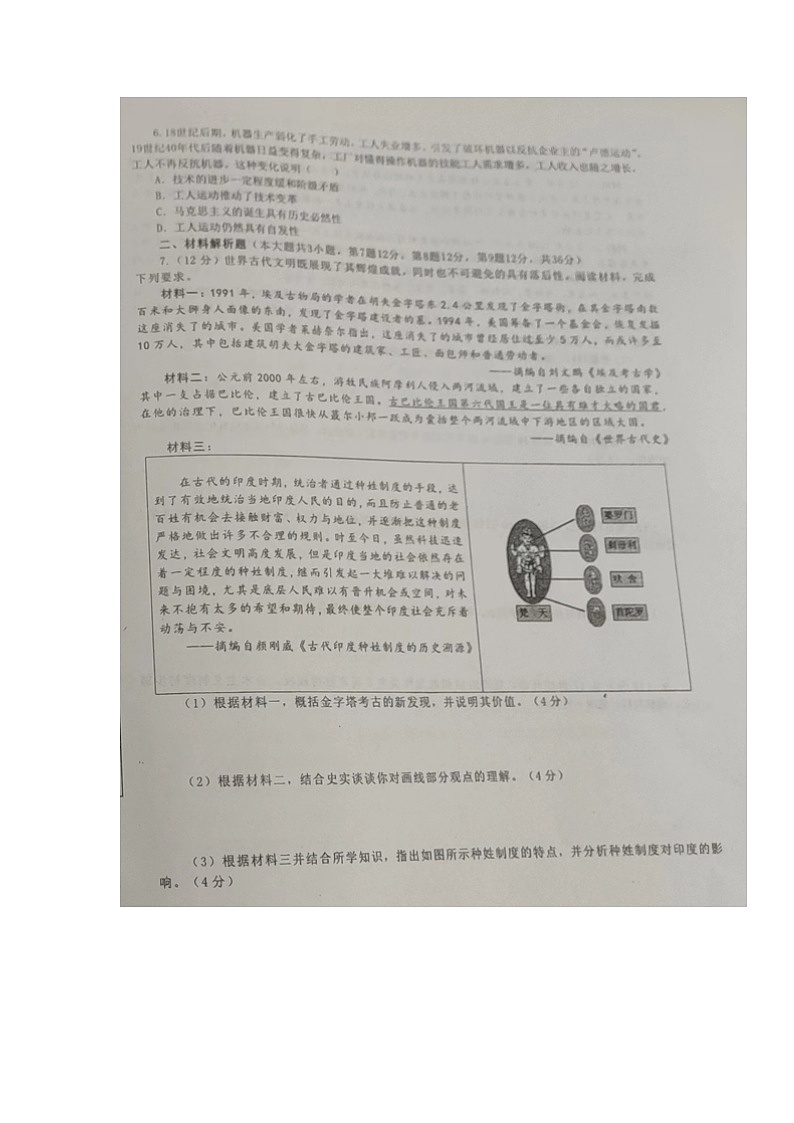 甘肃省武威市天祝藏族自治县2023-2024学年九年级上学期期末考试历史试题02
