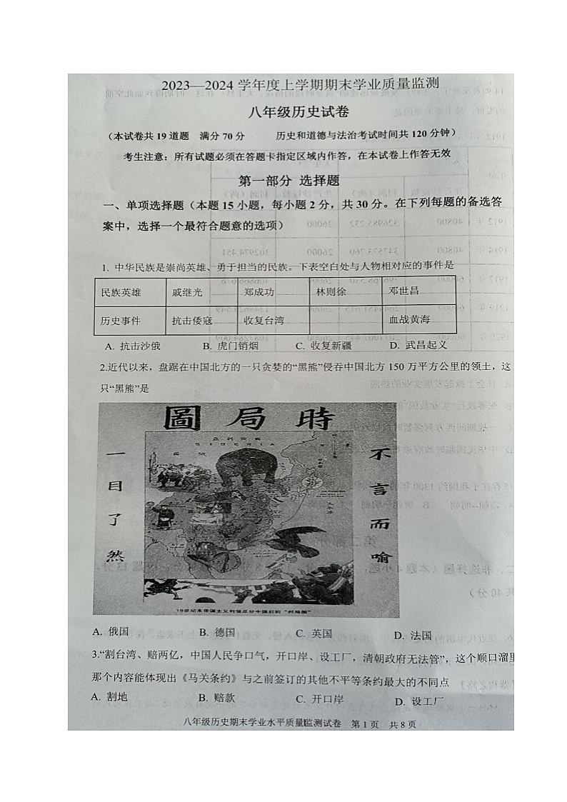 辽宁省丹东市宽甸县2023-2024学年八年级上学期期末质量监测历史试题01