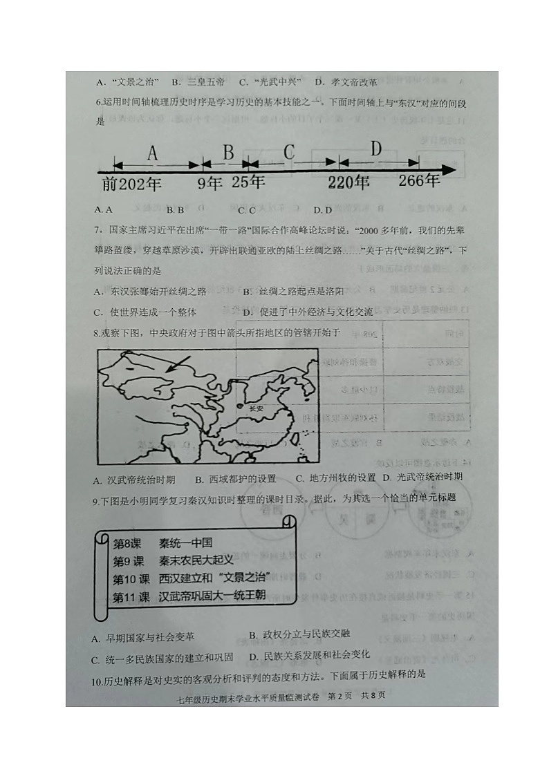 辽宁省丹东市宽甸县2023-2024学年七年级上学期期末质量监测历史试题第2页