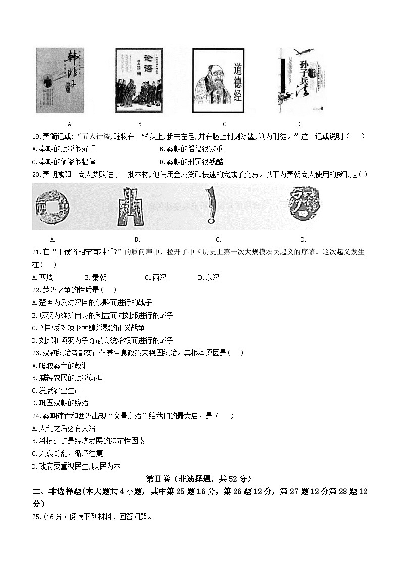 湖南省永州市蓝山县2023-2024学年七年级上学期期中考试历史试题03