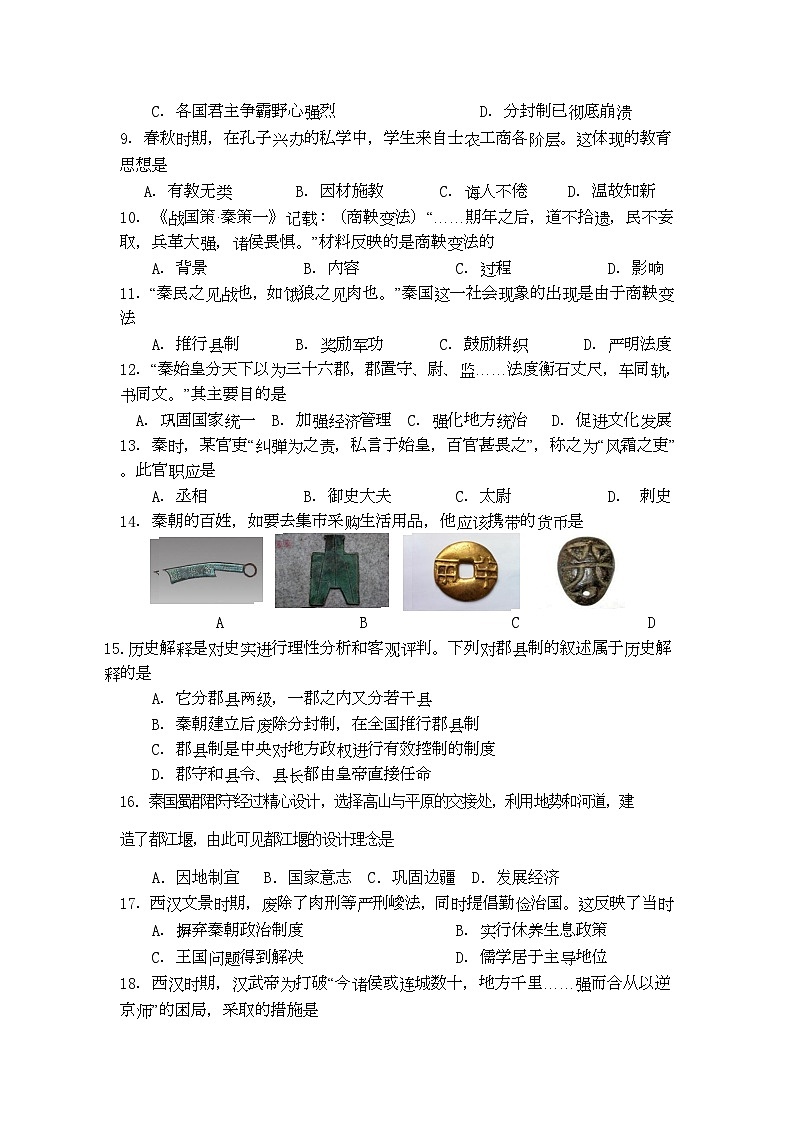 福建省龙岩市第九中学2023-2024学年七年级上学期12月月考历史试题第2页