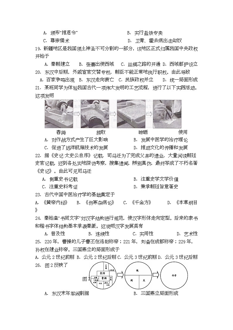 福建省龙岩市第九中学2023-2024学年七年级上学期12月月考历史试题第3页