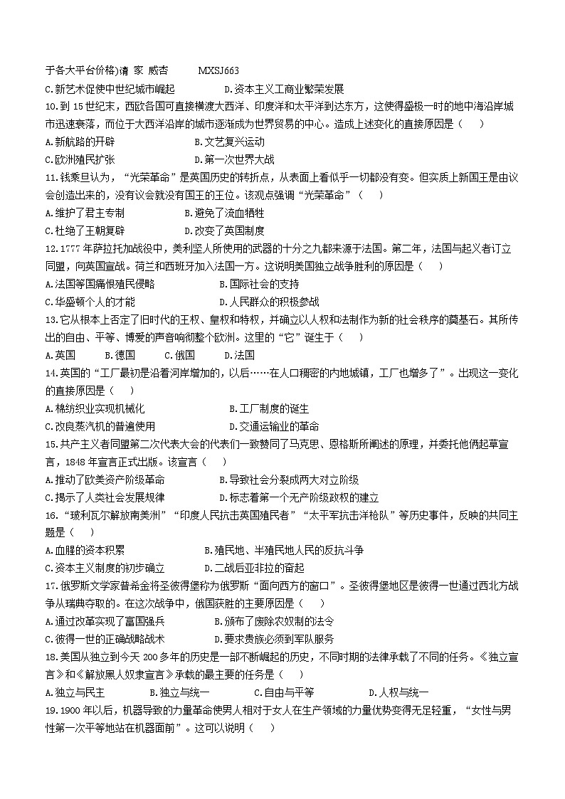 安徽省淮南市多校2023-2024学年九年级上学期12月月考历史试题(无答案)02