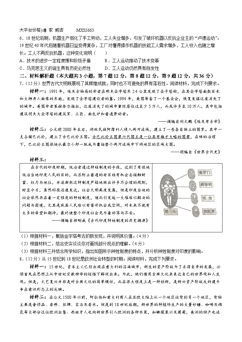 甘肃省武威市天祝藏族自治县2023-2024学年九年级上学期期末考试历史试题(无答案)第2页