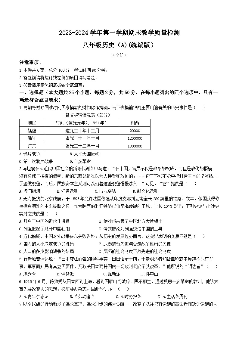 河北省承德县第二中学2023-2024学年八年级上学期期末考试历史试卷(无答案)第1页