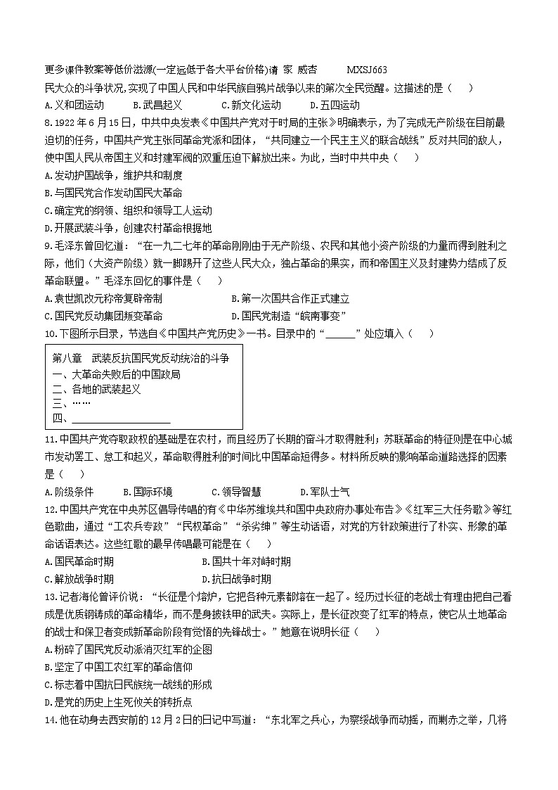 河北省承德县第二中学2023-2024学年八年级上学期期末考试历史试卷(无答案)第2页
