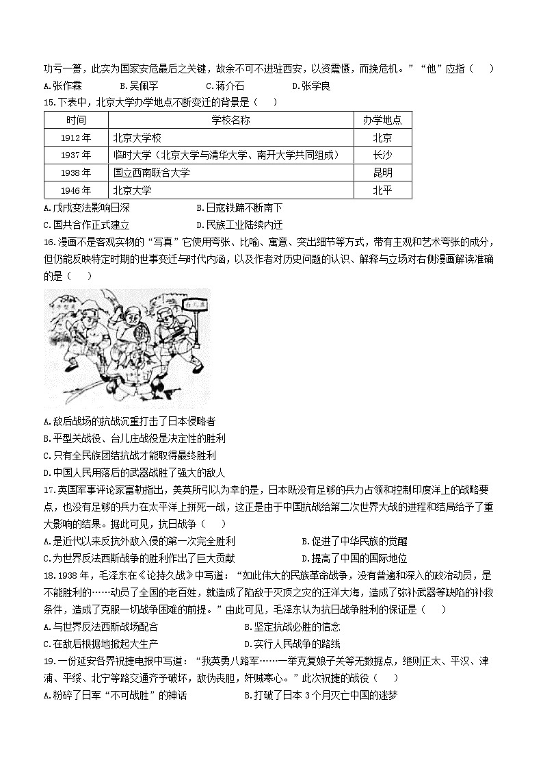 河北省承德县第二中学2023-2024学年八年级上学期期末考试历史试卷(无答案)第3页