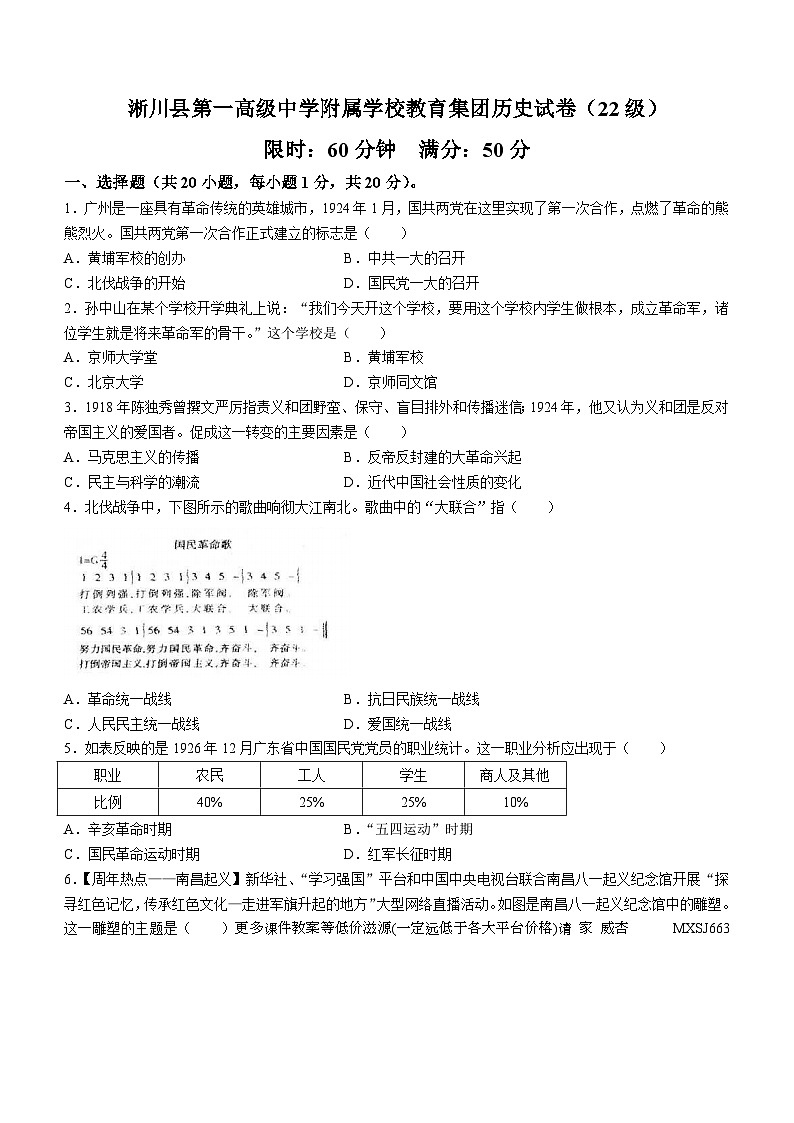 河南省南阳市淅川县一高附中集团联考2023-2024学年八年级上学期12月月考历史试题(无答案)01