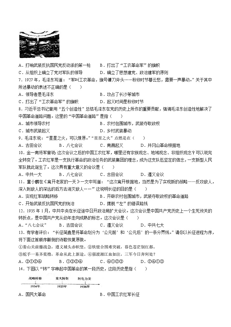 河南省南阳市淅川县一高附中集团联考2023-2024学年八年级上学期12月月考历史试题(无答案)02