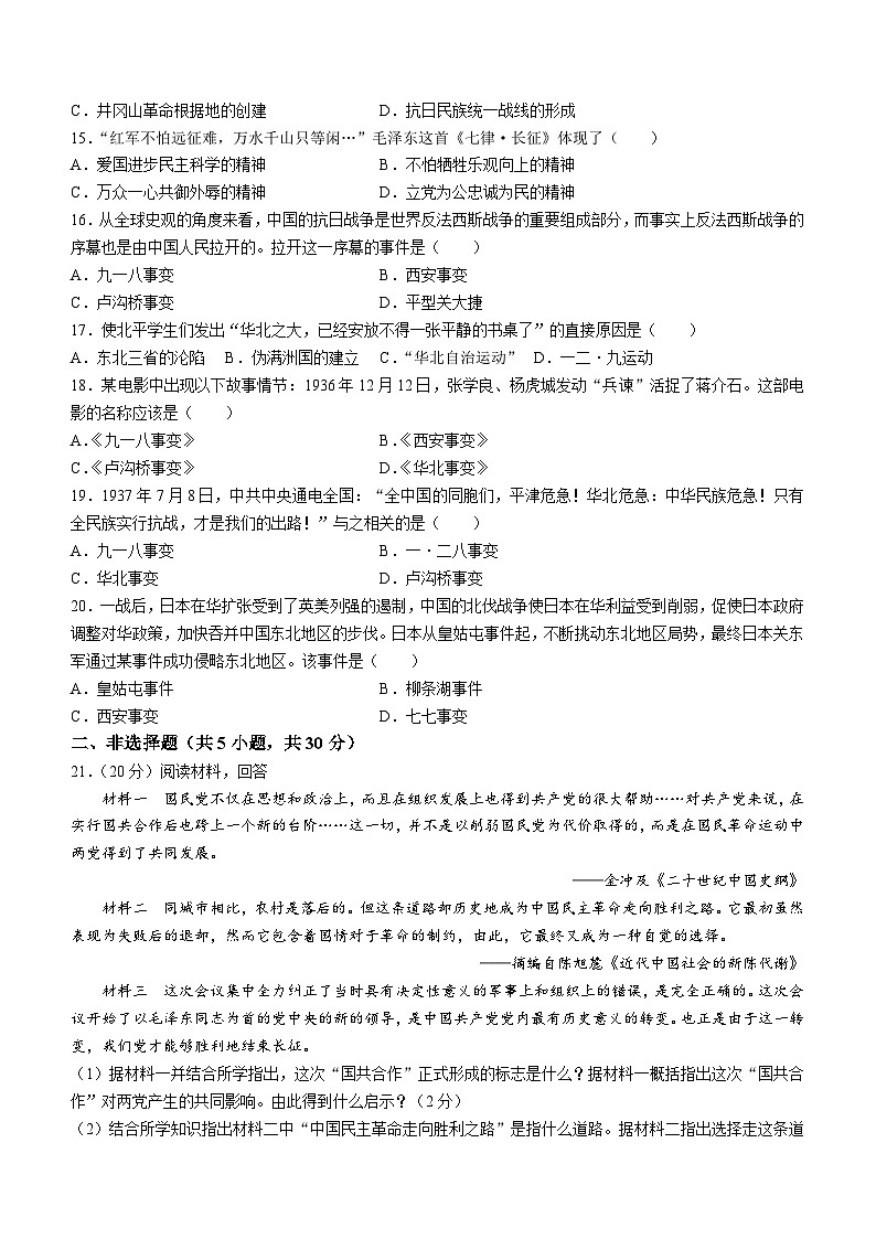河南省南阳市淅川县一高附中集团联考2023-2024学年八年级上学期12月月考历史试题(无答案)03