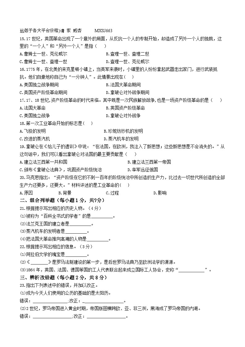 黑龙江省佳木斯市抚远市2023-2024学年九年级上学期期末历史试题02