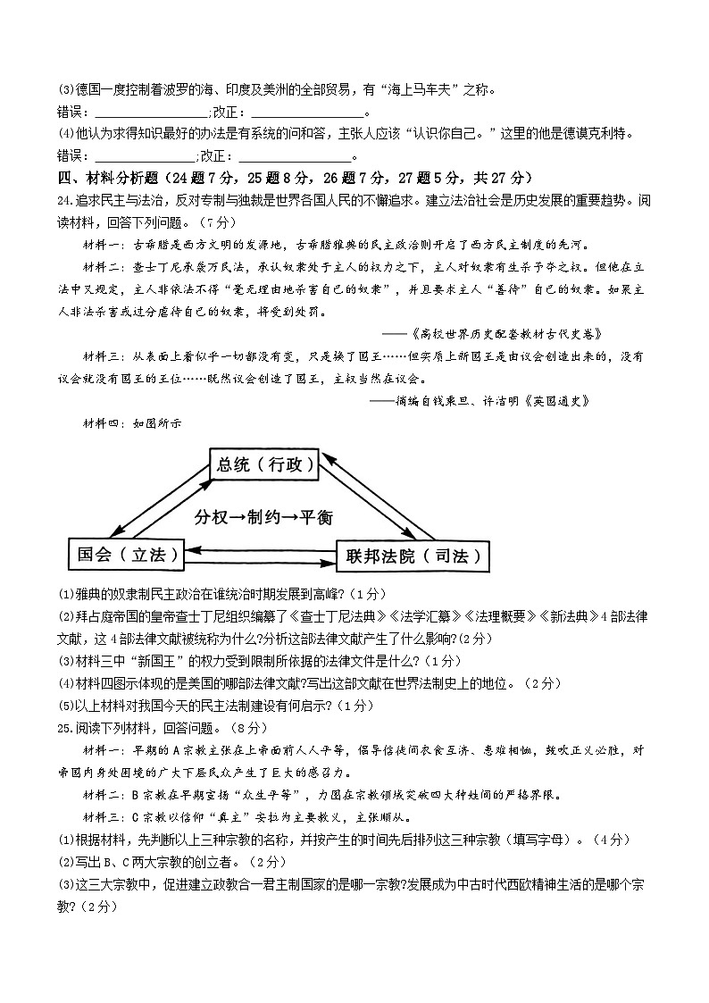 黑龙江省佳木斯市抚远市2023-2024学年九年级上学期期末历史试题03