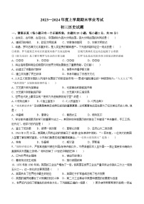 黑龙江省齐齐哈尔市2023-2024学年九年级上学期期末考试历史试题