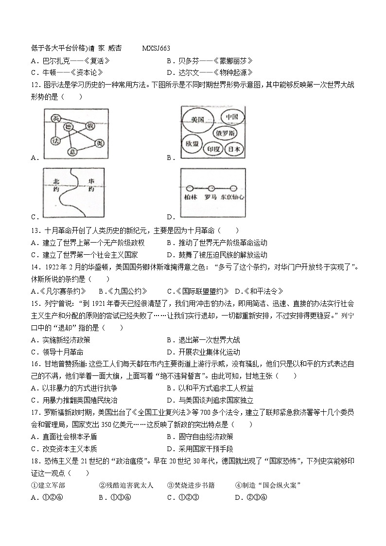 黑龙江省齐齐哈尔市2023-2024学年九年级上学期期末考试历史试题第2页