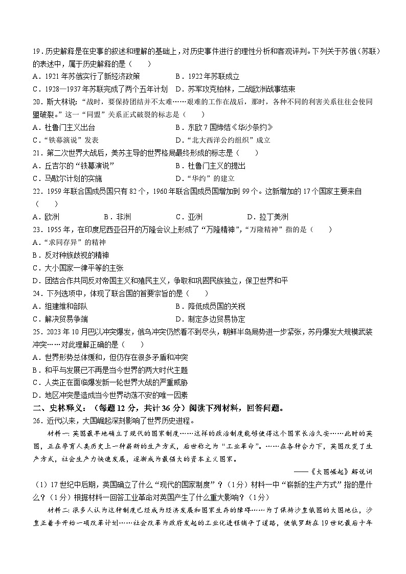 黑龙江省齐齐哈尔市2023-2024学年九年级上学期期末考试历史试题第3页