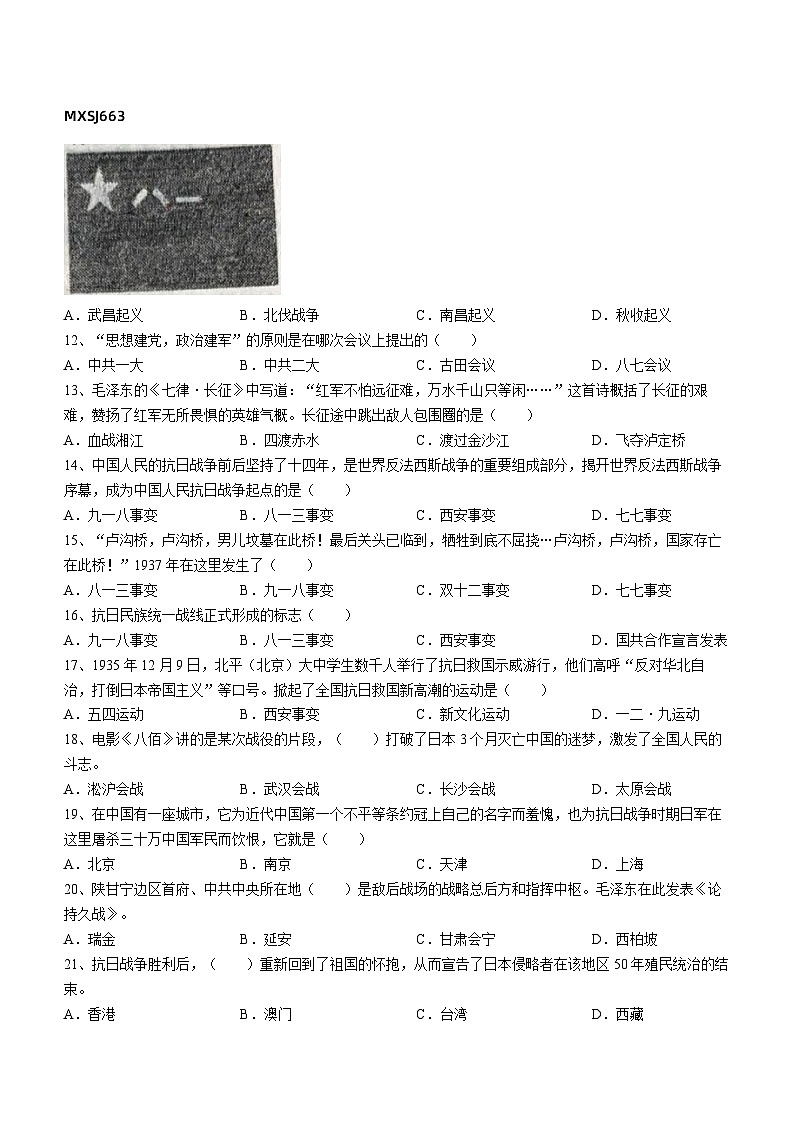 黑龙江省齐齐哈尔市龙江县2023-2024学年八年级上学期期末考试历史试题(无答案)02