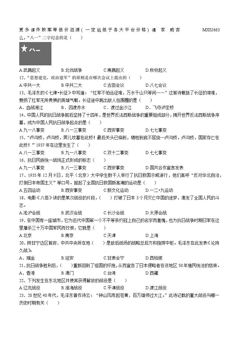 黑龙江省齐齐哈尔市龙江县2023-2024学年八年级上学期期末历史试题第2页