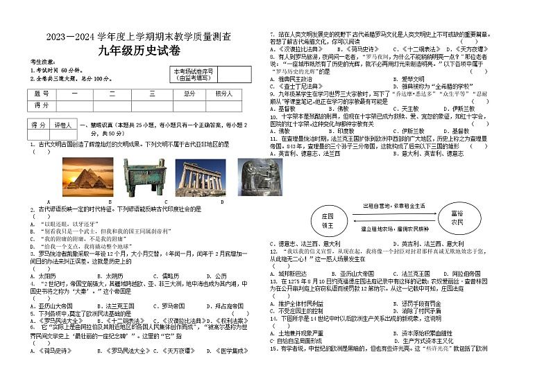 黑龙江省齐齐哈尔市讷河市2023-2024学年九年级上学期期末教学质量测查历史试卷第1页