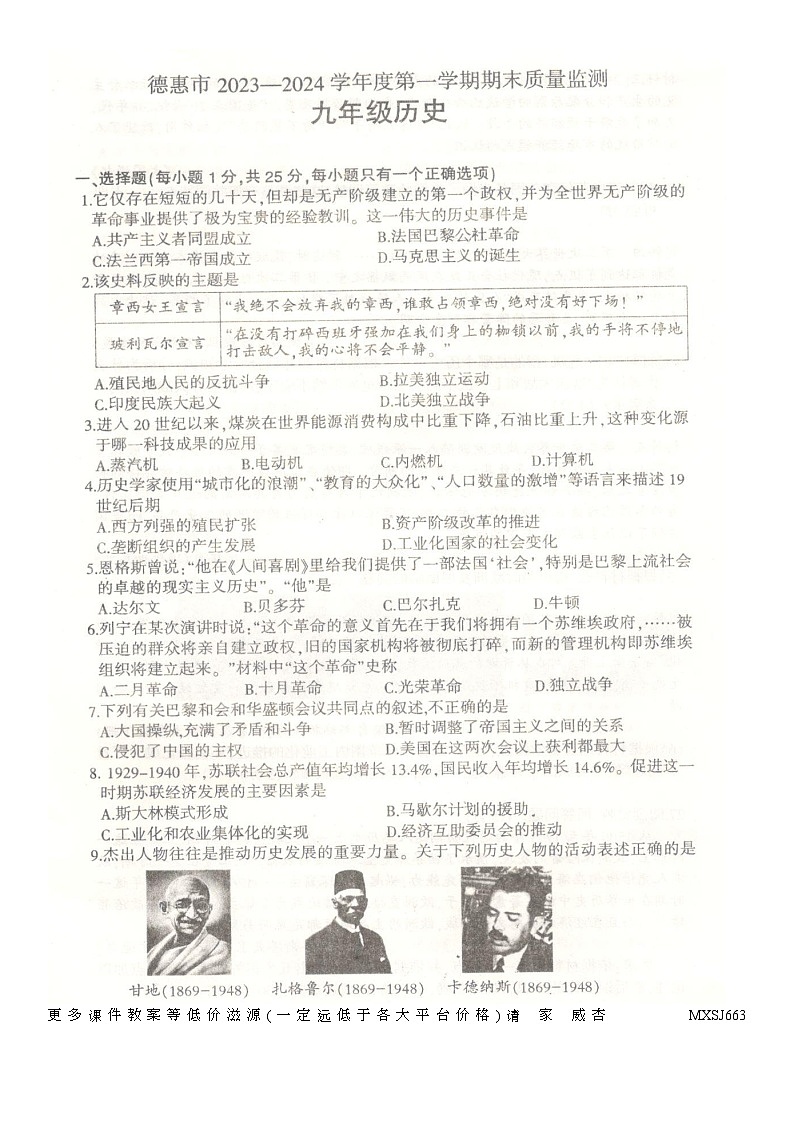 吉林省长春市德惠市2023-2024学年九年级上学期期末历史试卷01