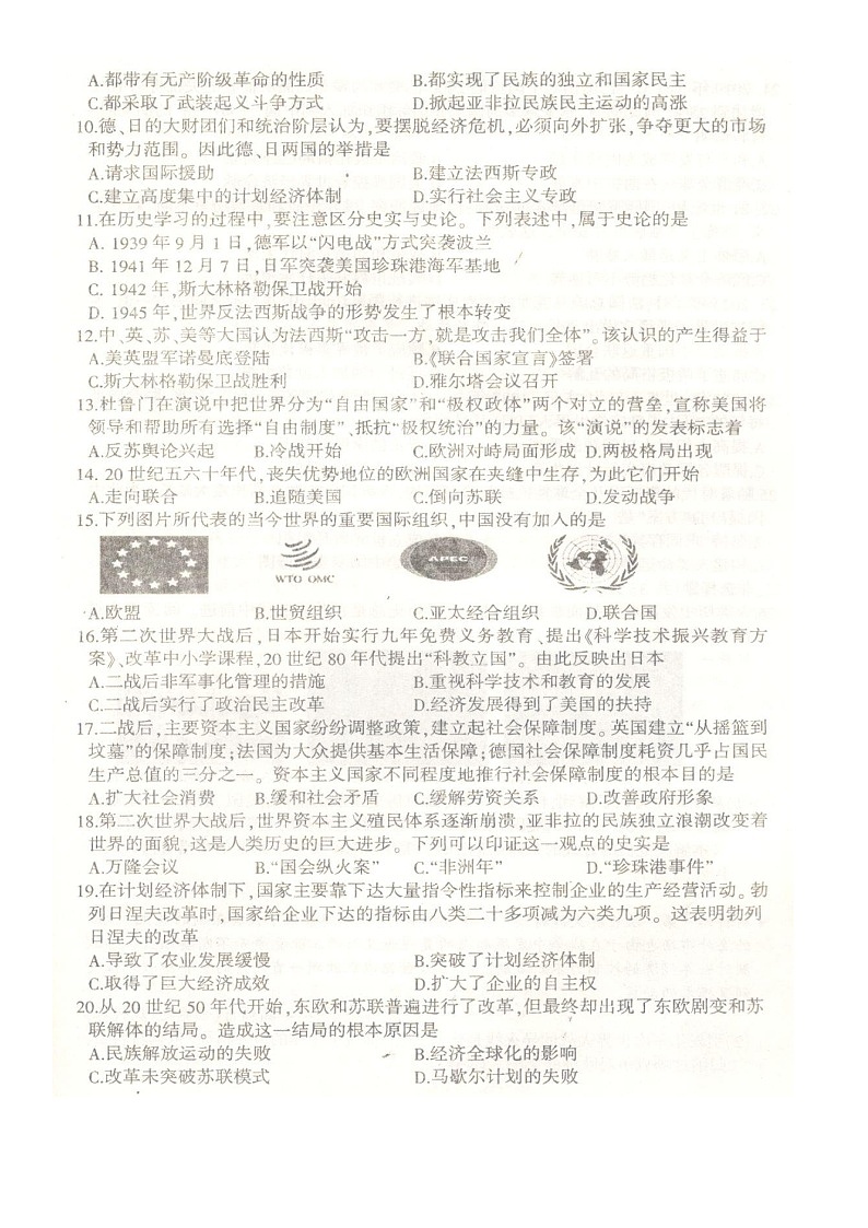 吉林省长春市德惠市2023-2024学年九年级上学期期末历史试卷02