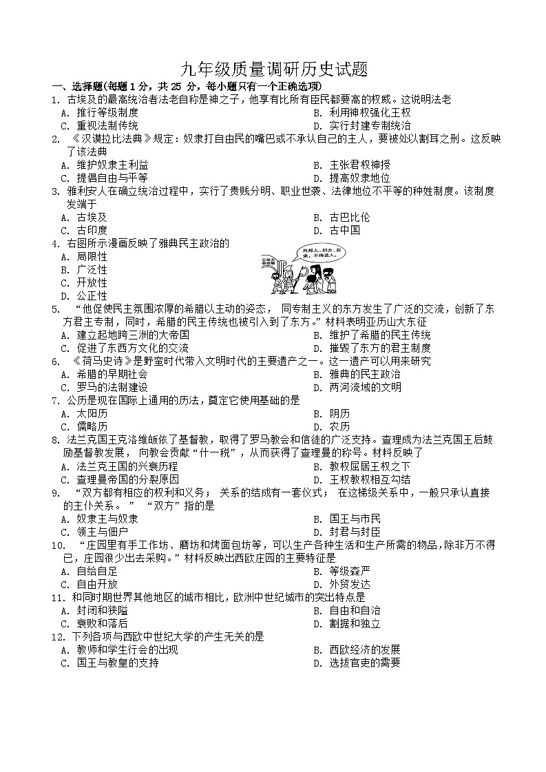 吉林省长春市二道区2023—-2024学年九年级上学期12月期末历史试题01