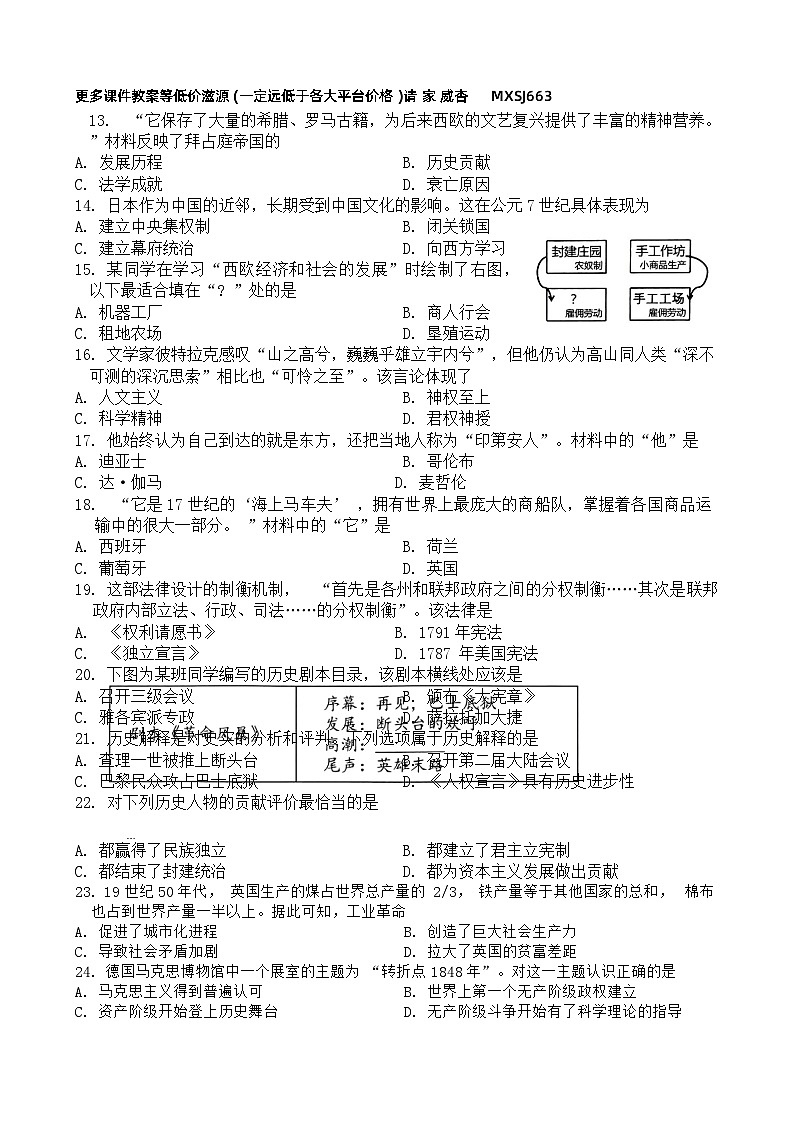 吉林省长春市二道区2023—-2024学年九年级上学期12月期末历史试题02