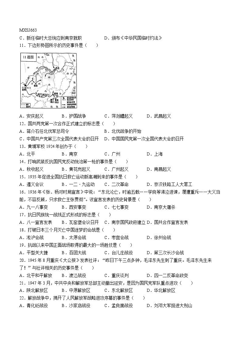 吉林省长春市农安县2023-2024学年八年级上学期期末学情调研历史试题第2页