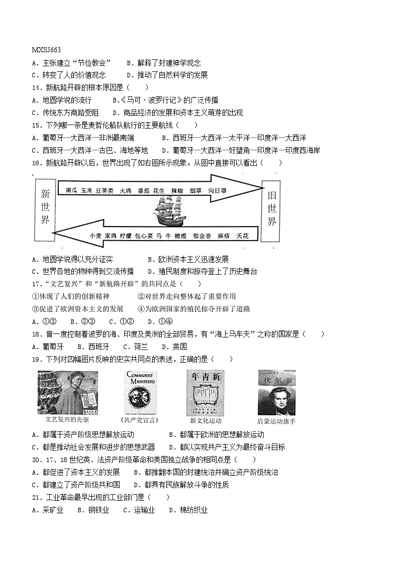 吉林省长春市榆树市2023-2024学年九年级上学期期末历史试题02
