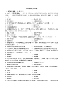 山东省聊城市阳谷县实验中学2023-2024学年八年级上学期12月月考历史试题(无答案)