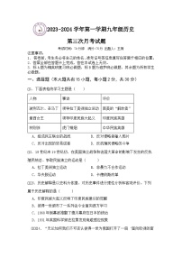 山西省临汾市洪洞县向明中学2023-2024学年九年级上学期12月月考历史试卷