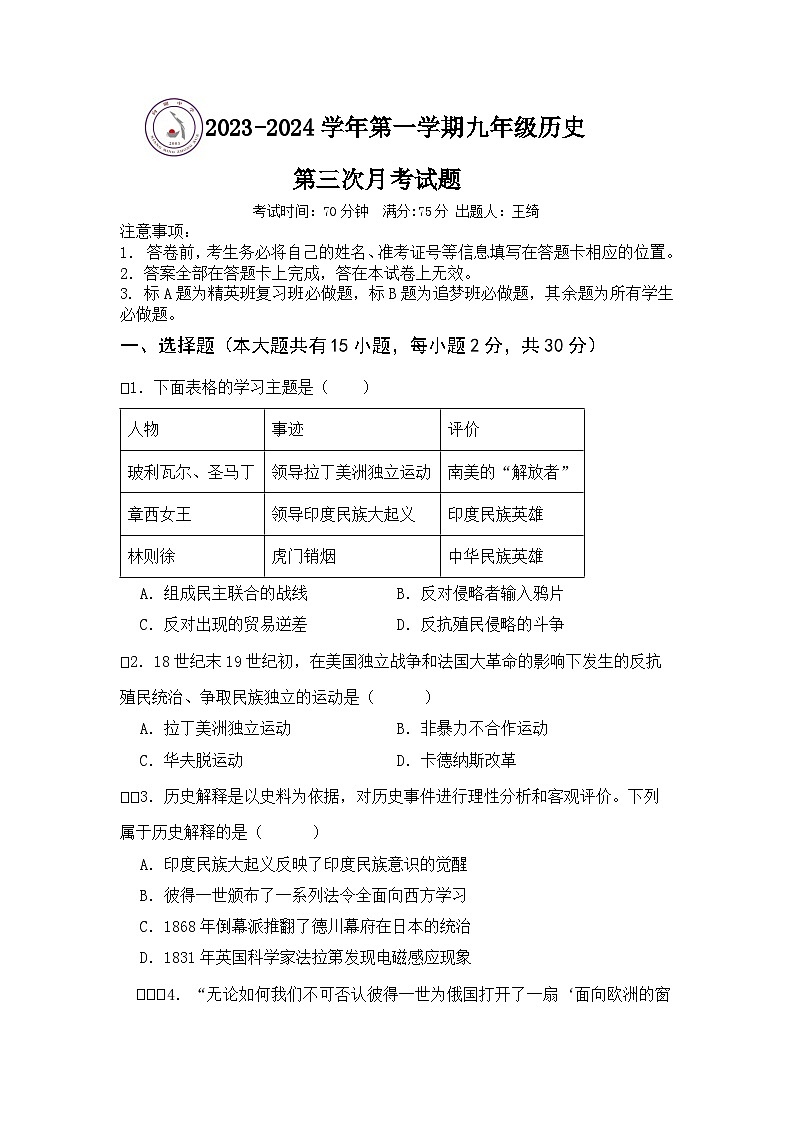 山西省临汾市洪洞县向明中学2023-2024学年九年级上学期12月月考历史试卷01