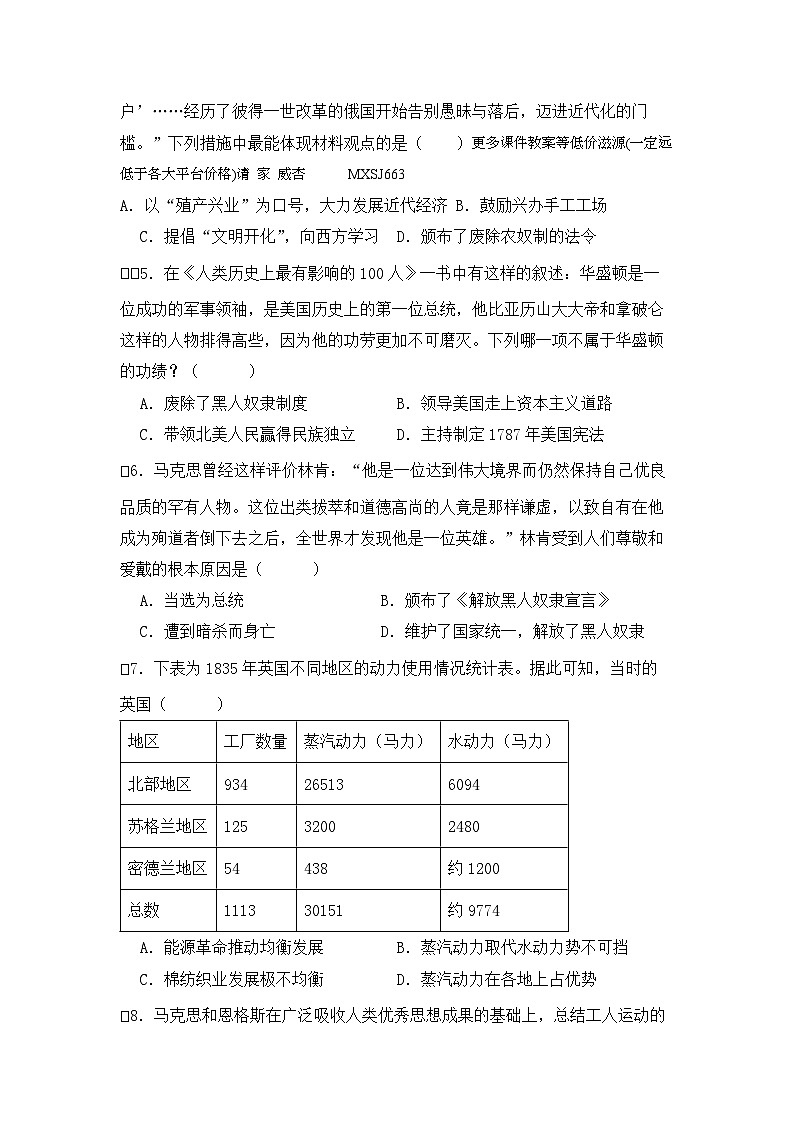山西省临汾市洪洞县向明中学2023-2024学年九年级上学期12月月考历史试卷02