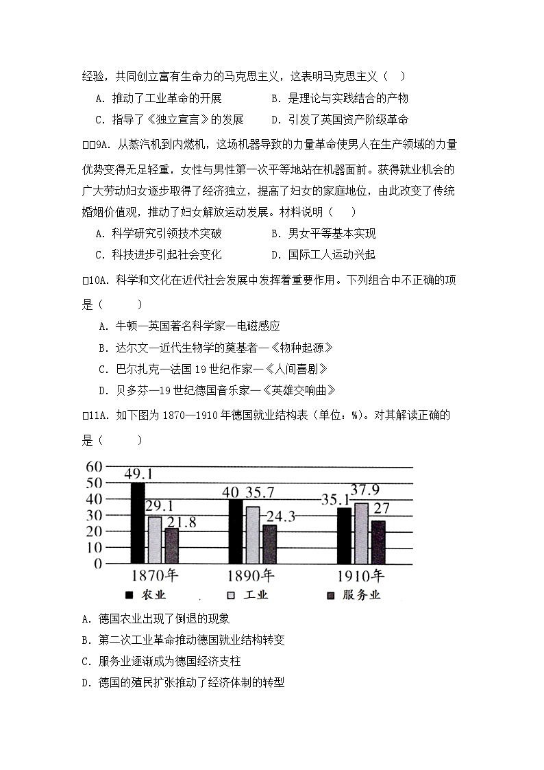 山西省临汾市洪洞县向明中学2023-2024学年九年级上学期12月月考历史试卷03