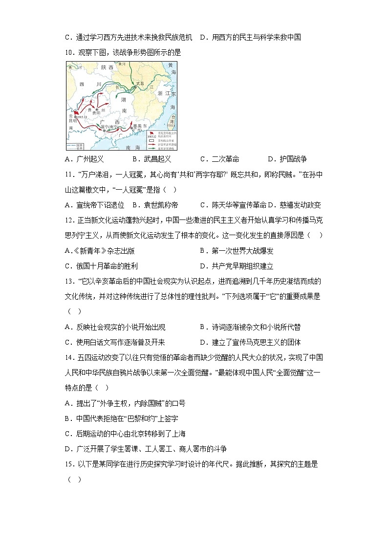 安徽省蚌埠市怀远县褚集中学2023-2024学年八年级上学期期中历史试题（含解析）03
