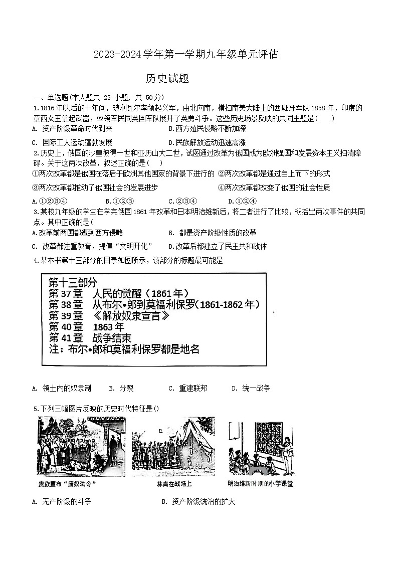 山东省德州市重点中学2023-2024学年九年级上学期12月月考历史试题（含答案）第1页