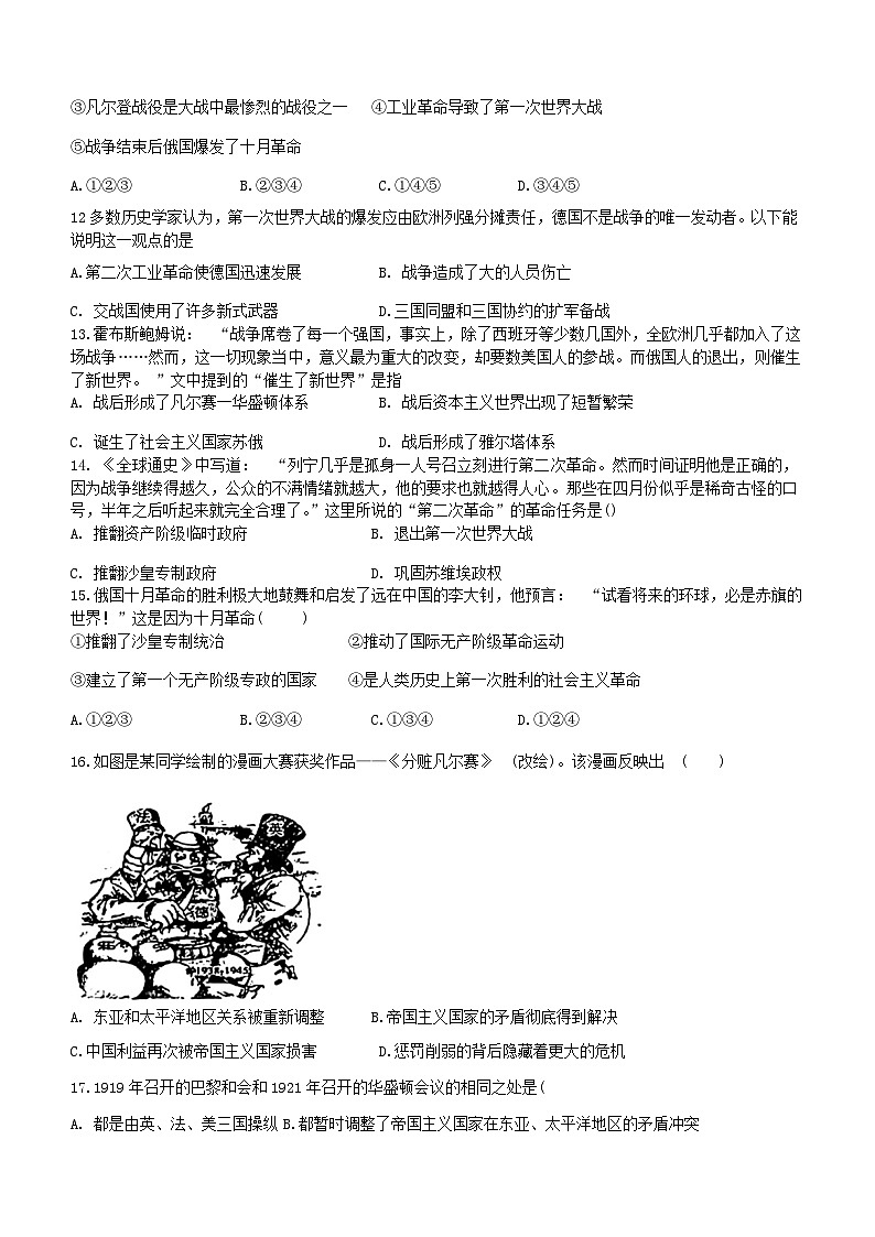 山东省德州市重点中学2023-2024学年九年级上学期12月月考历史试题（含答案）第3页