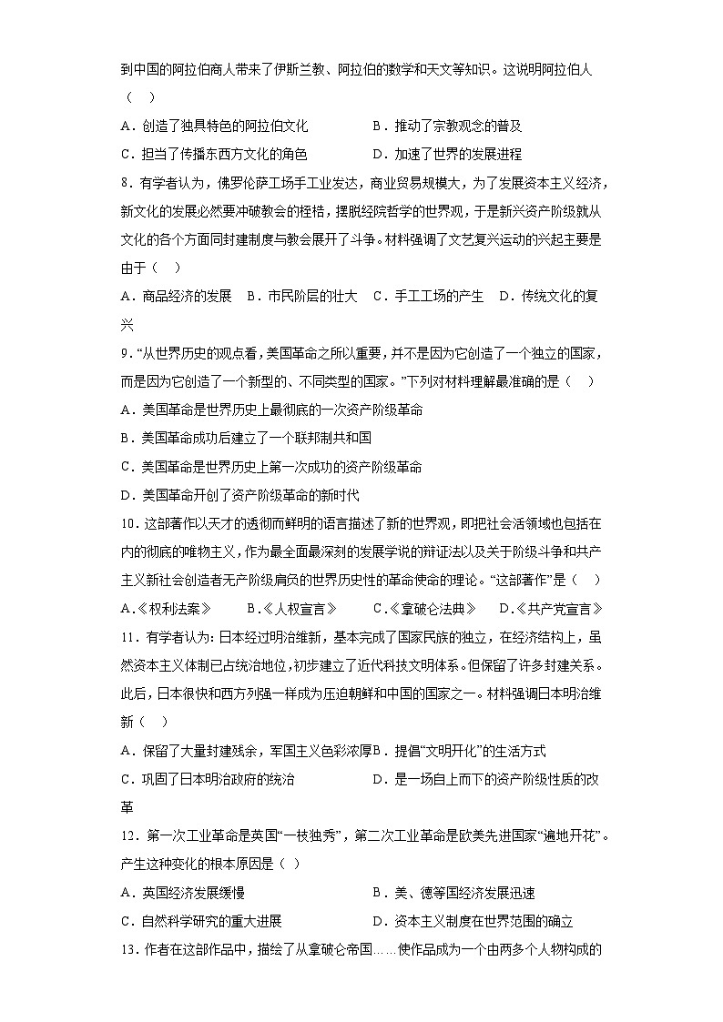 河南省辉县市城北初级中学2022-2023学年九年级上学期期末历史试题（含解析）02