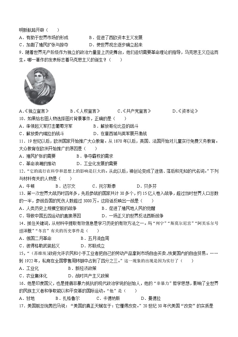 吉林省长春市农安县2023-2024学年九年级上学期期末学情调研历史试题（含答案）02