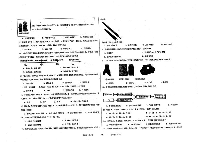 新疆克拉玛依市独山子第三中学2023-2024学年上学期七年级期中历史试题第2页