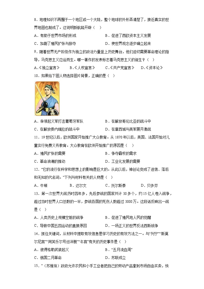 吉林省长春市农安县2023一2024学年九年级上学期期末学情调研历史试题（含解析）第2页