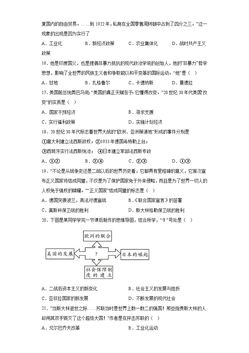 吉林省长春市农安县2023一2024学年九年级上学期期末学情调研历史试题（含解析）第3页