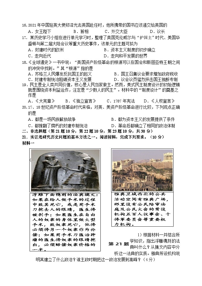 江苏省宿迁市2023—2024学年九年级上学期第一次学情调研历史试卷（含答案）03