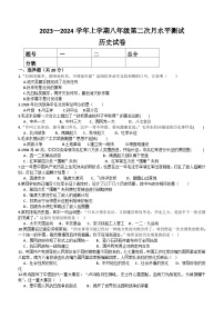 河南省新乡市原阳县2023-2024学年八年级上学期12月月考历史试题(含答案)